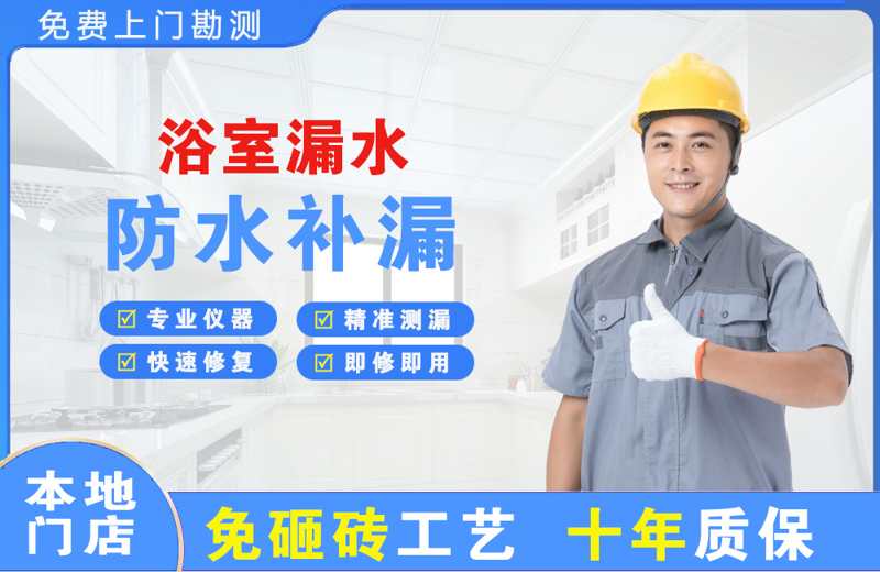 松滋浴室漏水维修